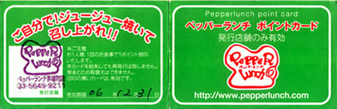 ファイル:Pointcard.jpg