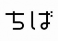 2006年11月6日 (月) 15:24時点における版のサムネイル