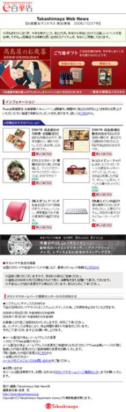 ファイル:Htmlmail 061027 200px.jpg