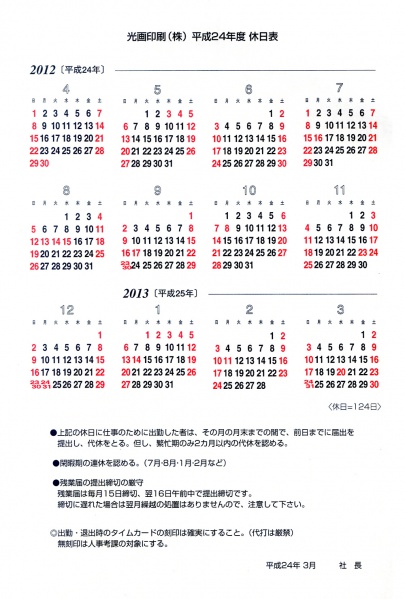 ファイル:2012calendar.jpg