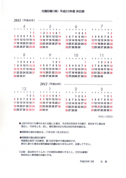 ファイル:2011calendar.jpg