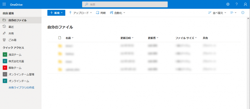 ファイル:OneDrive02.png