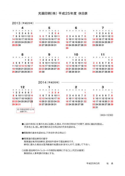 ファイル:2013calendar.png