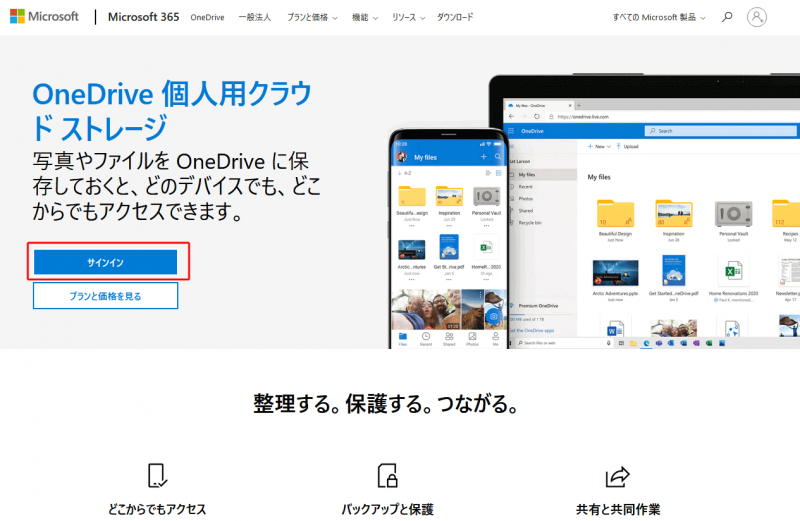 ファイル:OneDrive01.png